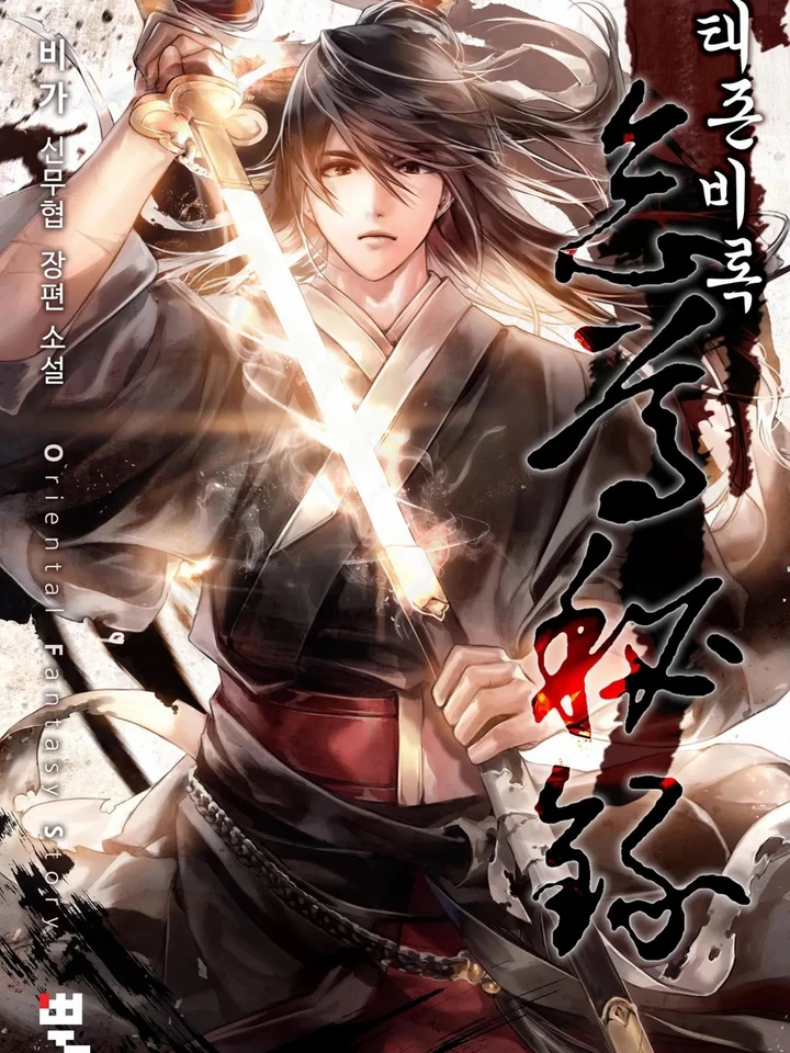 The Secret Record of the Supreme Being - บันทึกลับของสุดยอดผู้เป็นใหญ่