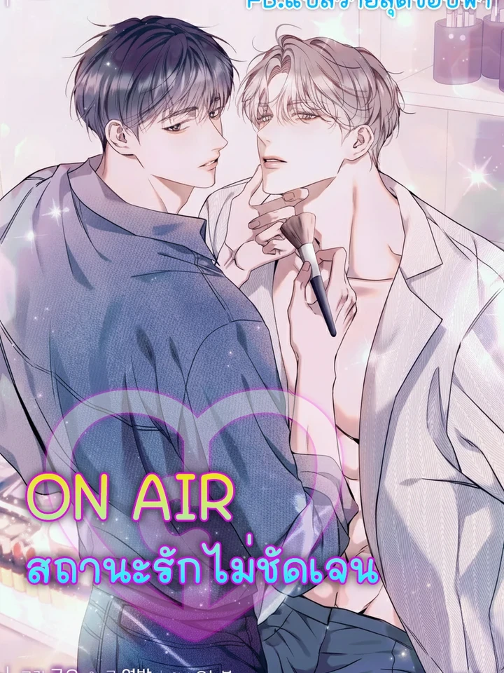 Introducing My Manager - ON AIR: สถานะรักไม่ชัดเจน