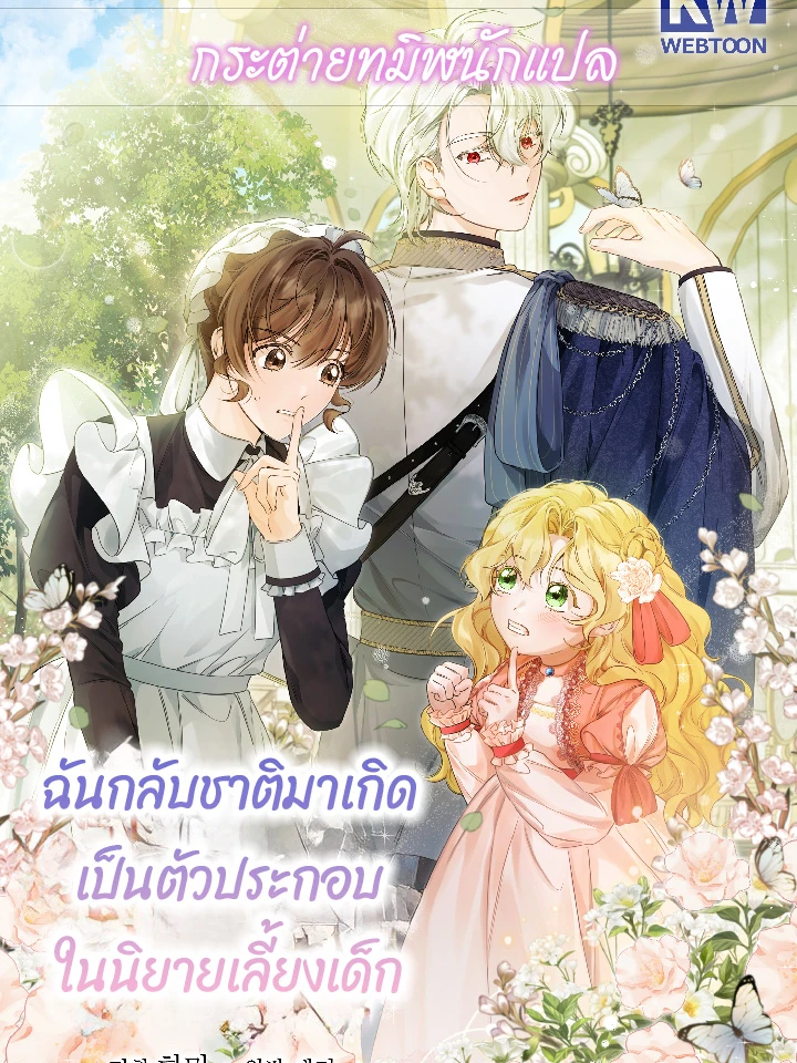 I Reincarnated as a Parenting Story Extra - ฉันกลับชาติมาเกิดเป็นตัวประกอบในนิยายเลี้ยงเด็ก