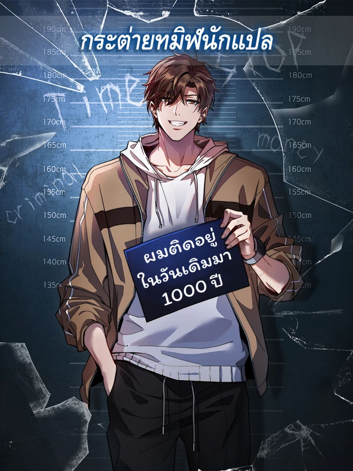 I’m Stuck on the Same Day for a Thousand Years - ผมติดอยู่ในวันเดิมมา 1000 ปี