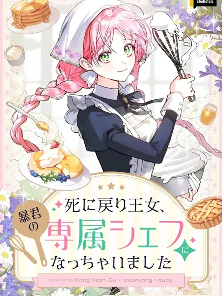 The Death-Loop Princess Ended Up as the Tyrant’s Personal Chef! - จบชีวิตติดลูปของเจ้าหญิง ด้วยการเป็นเชฟส่วนตัวของทรราช!