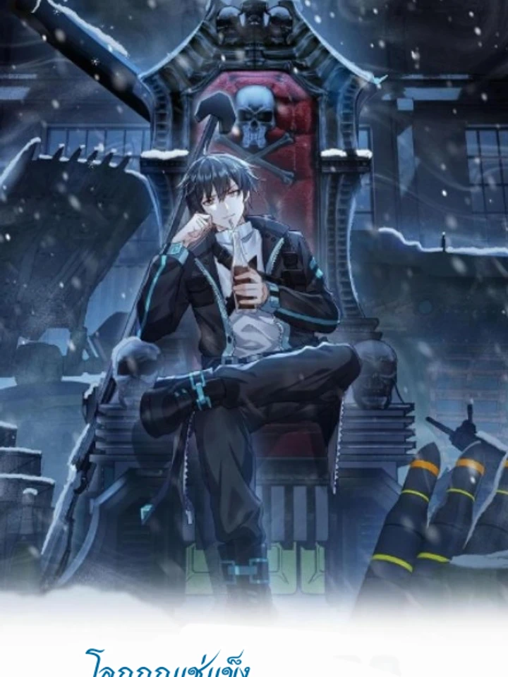 Freezing the World: I Built a Doomsday Safehouse - ฉันสร้างเซฟเฮ้าส์ในวันสิ้นโลก จางอี้