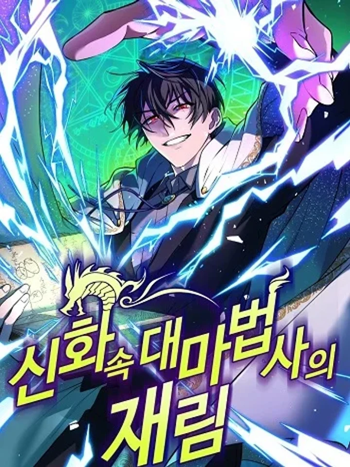 The Return of the Mythical Archmage - การกลับมาของจอมเวทย์ระดับตำนาน