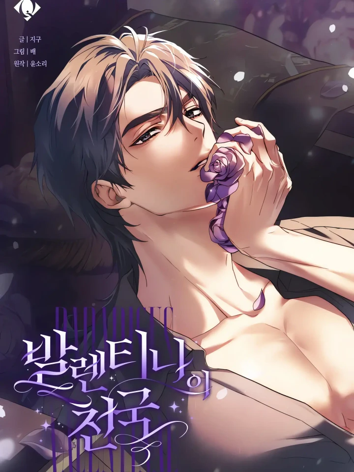 Valentina's Paradise - สวรรค์ของวาเลนติน่า