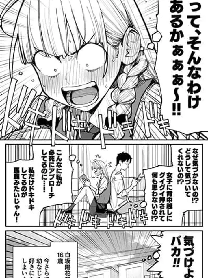 Imasara desu ga, Osananajimi wo Suki ni Natte Shimaimashita - เพิ่งจะมารักเพื่อนสมัยเด็กก็ตอนนี้แหละ