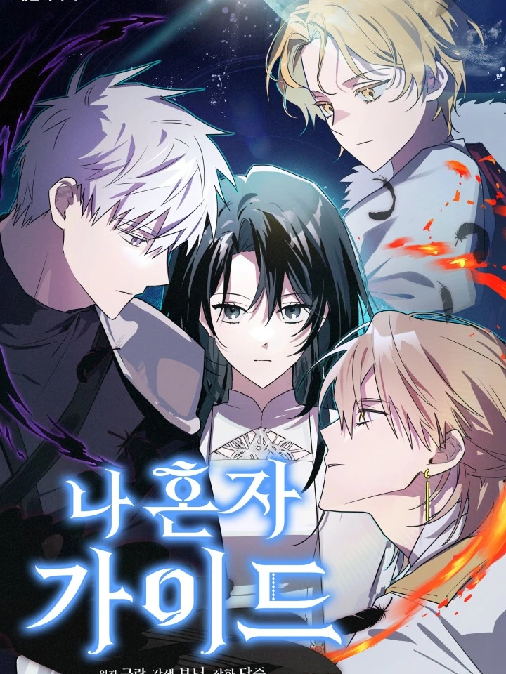 I'm a Solo Guide - ฉันเป็นไกด์โซโล่