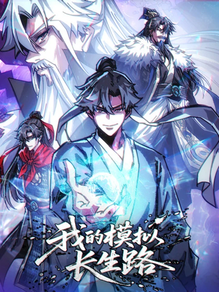 Simulation System for the Path to Immortality - ระบบจำลองเส้นทางอมตะ