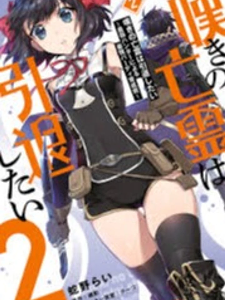 Shitai Katsugi no Nemu - เนมุ ผู้อุ้มร่างไร้วิญญาณ