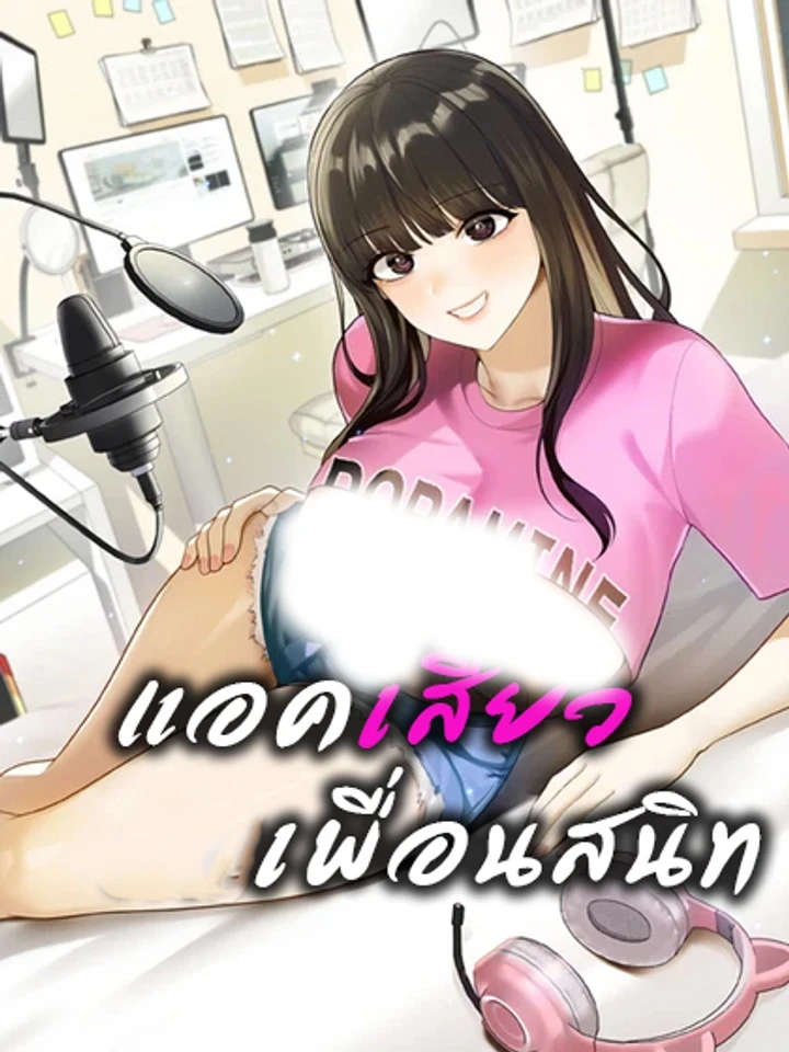 Act... Best Friends - แอค...เพื่อนสนิท