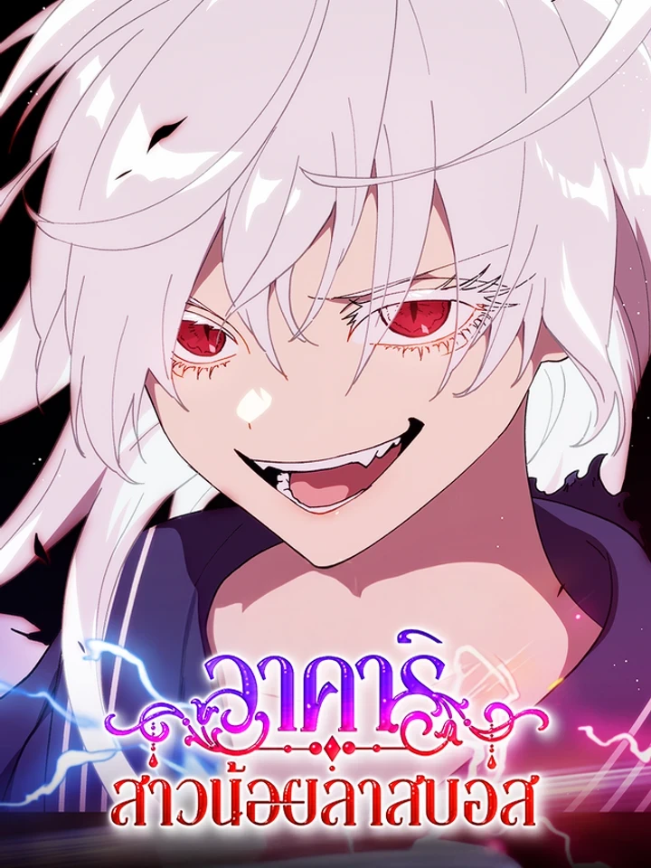 Akari the Last Boss Girl - อาคาริ สาวน้อยลาสบอส