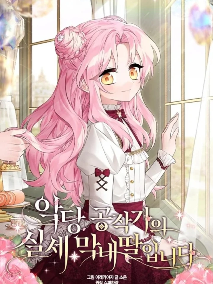 The Youngest Daughter of the Villainous Duke - บุตรสาวคนเล็กของท่านดยุกตัวร้าย