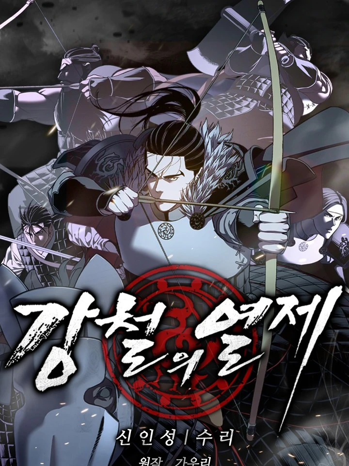 Steel Emperor - จักรพรรดิเหล็กกล้า