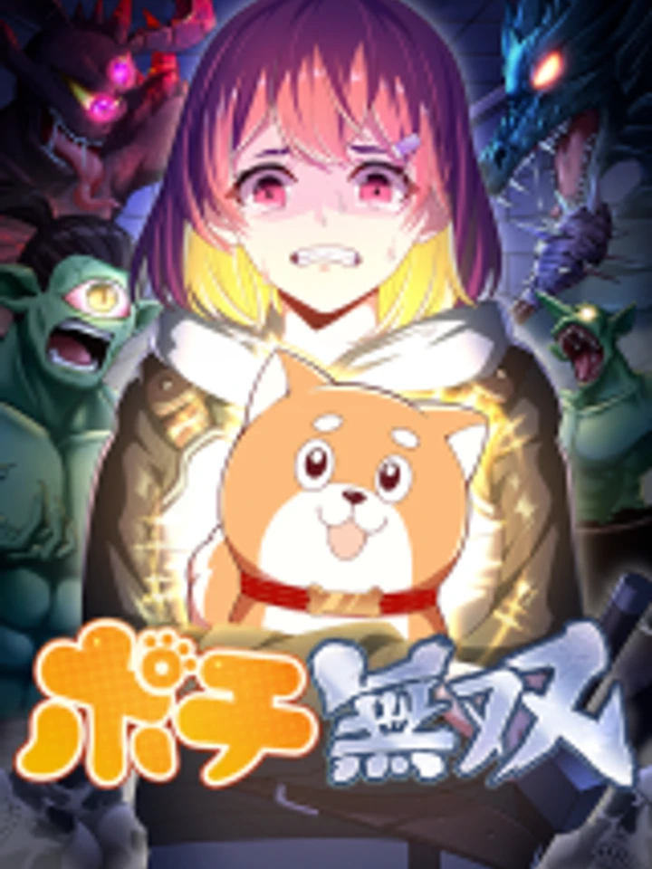 Pochi Musou - โปจิผู้ไร้เทียมทาน