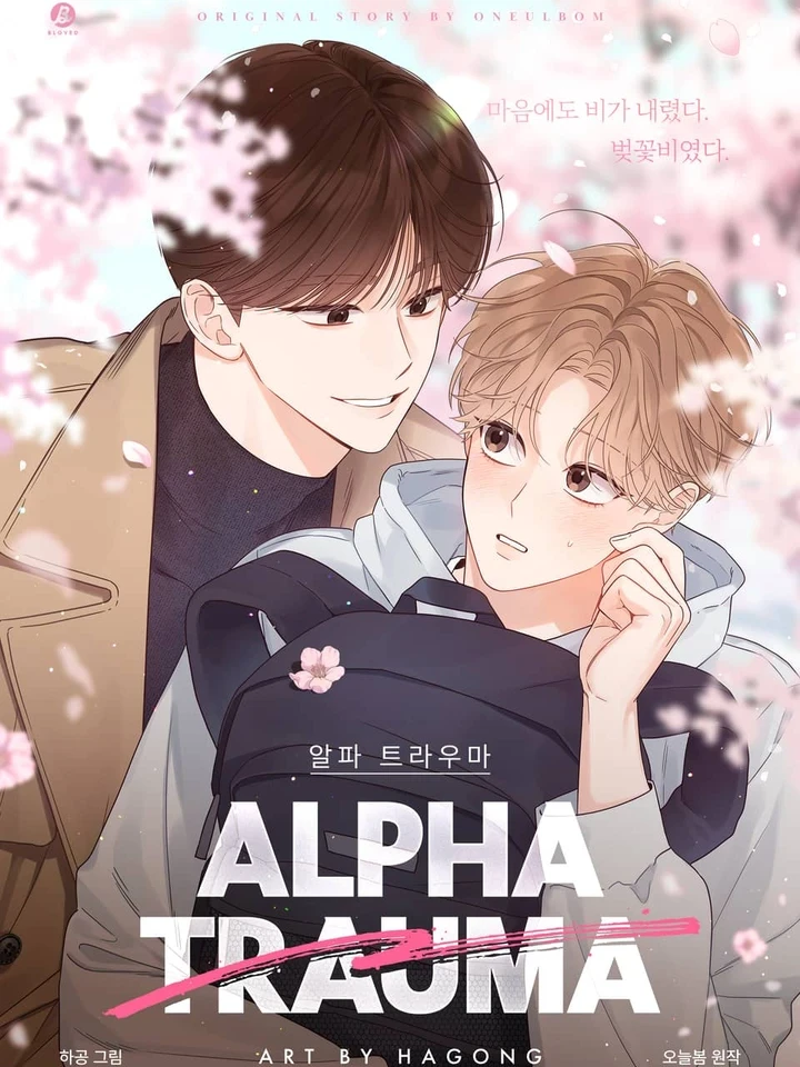 Alpha Trauma - อัลฟ่า ทรอม่า