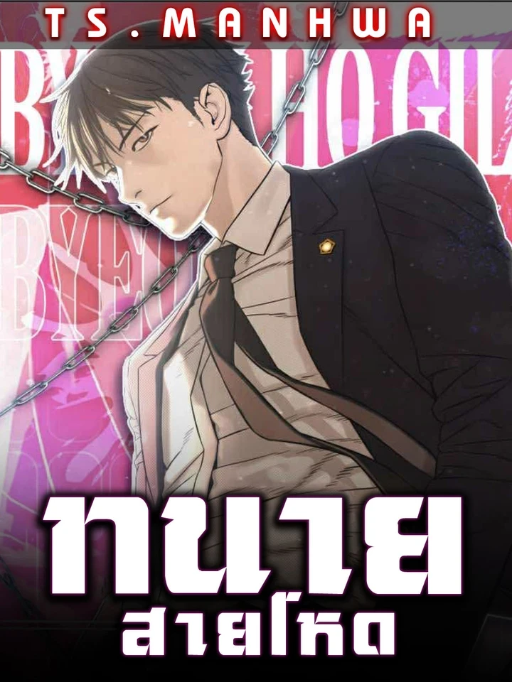 Lawyer Killer - ทนายสายโหด