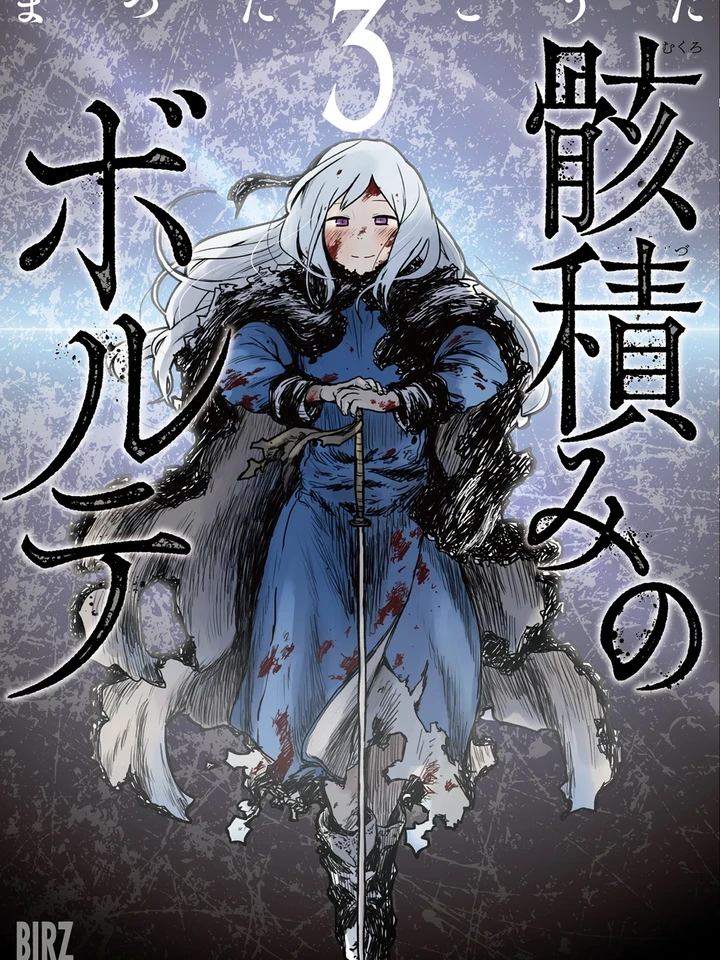 Slayer Volte - สเลเยอร์ โวลเต้