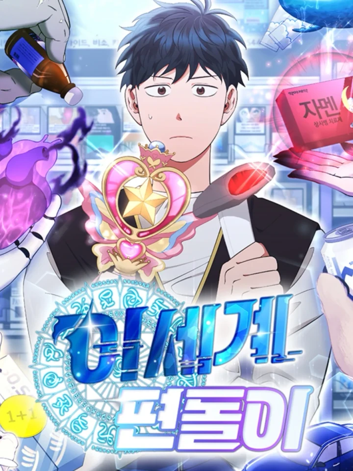 Magical Realm Shopkeeper - ร้านสะดวกซื้อต่างโลก