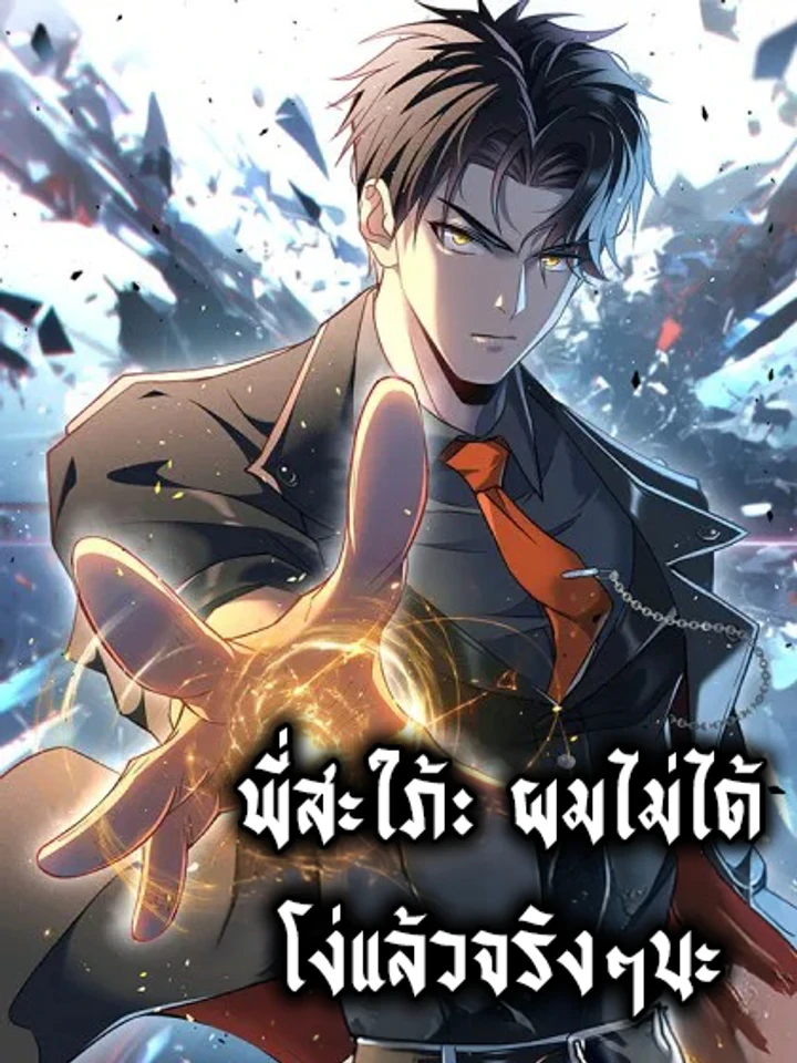 Sister-in-Law: I'm Really Not a Fool Anymore - พี่สะใภ้: ผมไม่ได้โง่แล้วจริงๆนะ