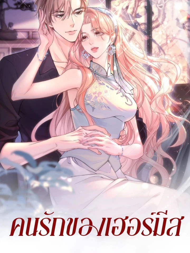 Lover of Hermes - คนรักของเฮอร์มีส