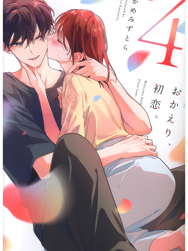 Welcome Back...My First Love - ยินดีต้อนรับกลับมา...รักแรกของฉัน