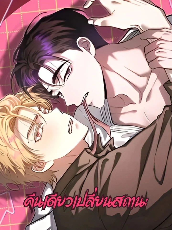 A Night Changes Status - คืนเดียวเปลี่ยนสถานะ