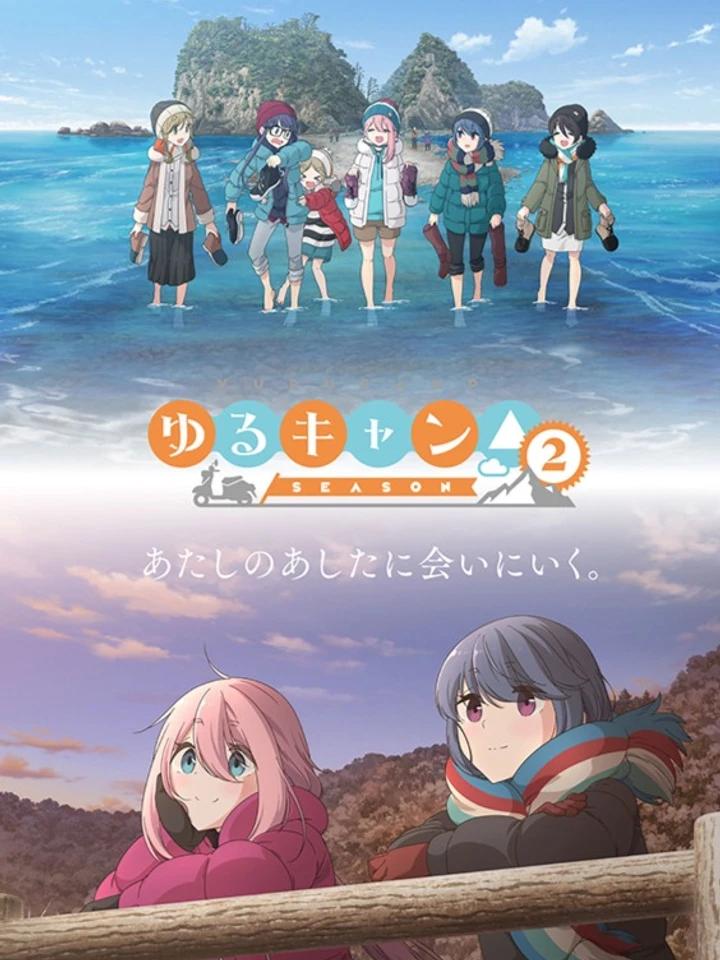 Yuru Camp - แก๊งสาวซ่า กิจกรรมเข้าแคมป์