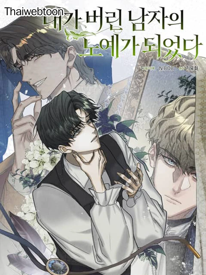 I Became a Slave to the Man I Abandoned - ฉันกลายเป็นทาสของชายที่ฉันทอดทิ้ง