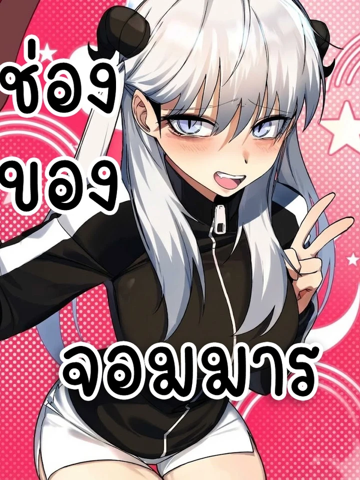 Channel of the Demon Lord - ช่องของจอมมาร