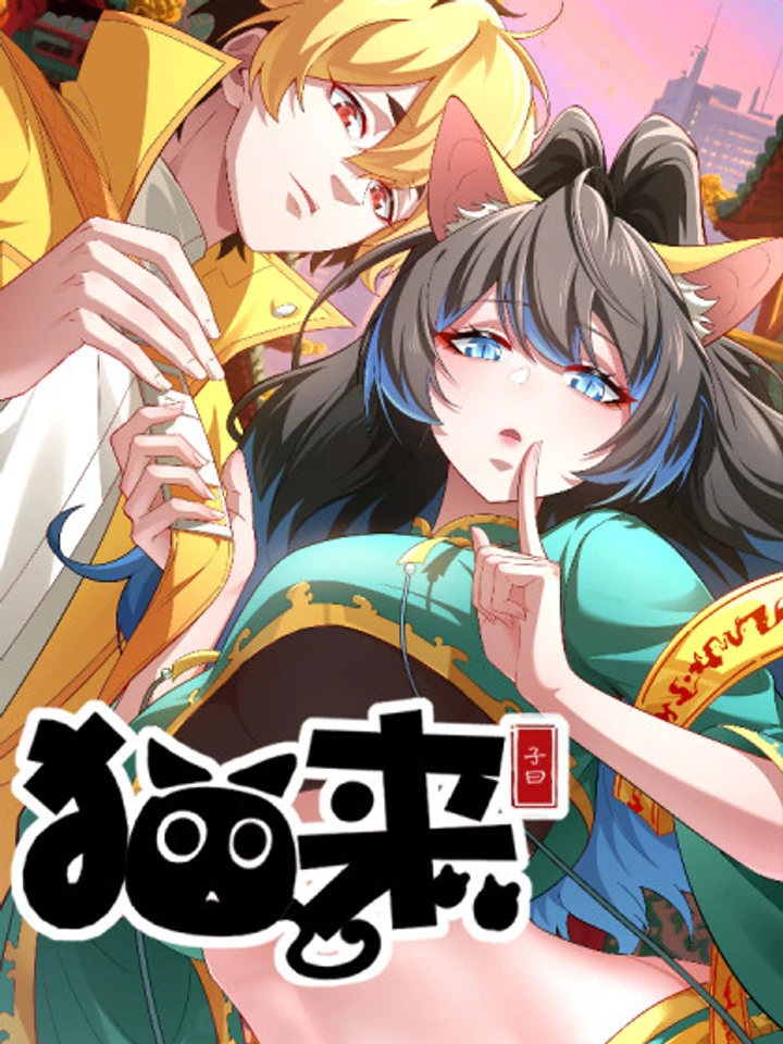 Cat Comes - แมวมาเยือน