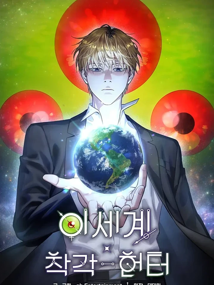 The Delusional Hunter In A Another World - นักล่าประสาทหลอนในต่างโลก