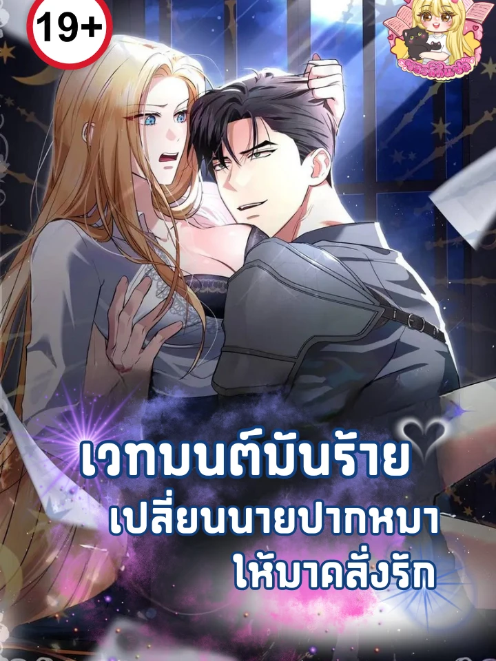 Magic Turns Foul-Mouthed Guy Into Obsessed Lover - เวทมนตร์มันร้าย เปลี่ยนนายปากหมาให้มาคลั่งรัก