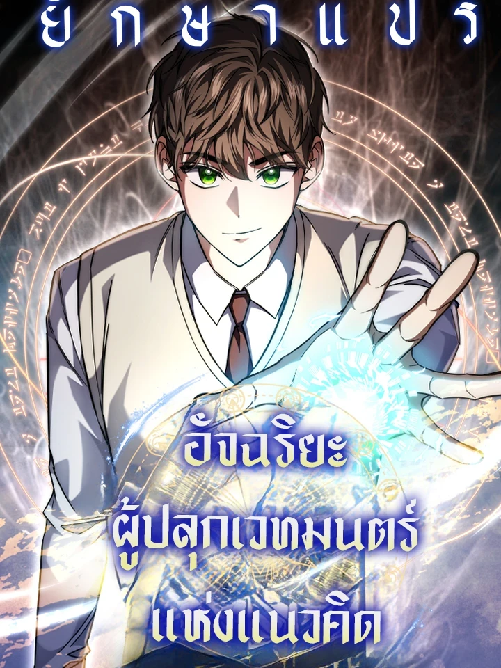 From Worthless Extra to Time-Reversing Deity - จากตัวประกอบไร้ค่า สู่มหาเทพย้อนเวลา