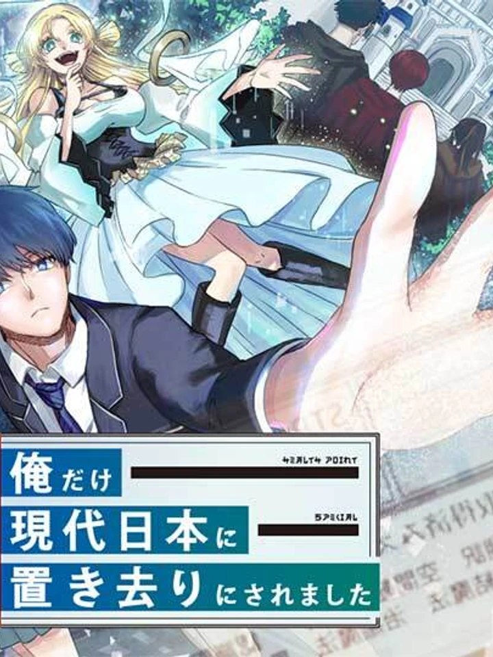 My Classmates Became Heroes in Another World, But I was Left Behind in Modern Japan - เพื่อนในห้องถูกส่งไปต่างโลกกันหมดยกเว้นผม