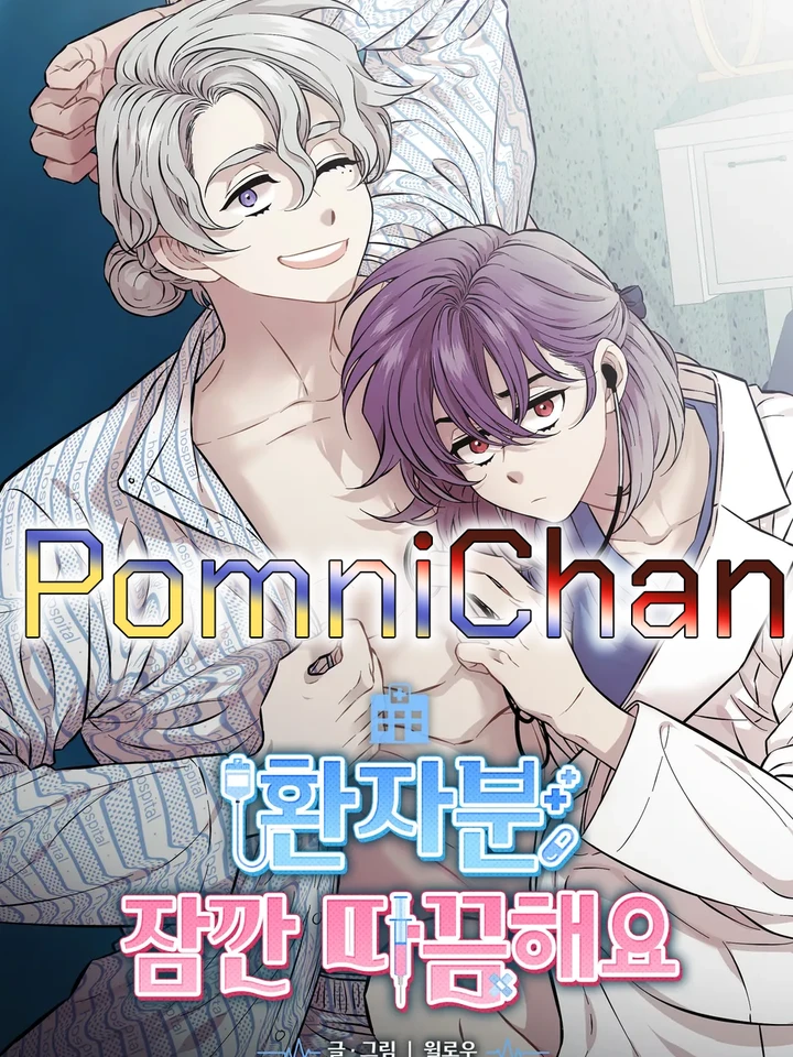 Patient, It Hurts a Little - คนไข้คะ เจ็บนิดเดียวเดี๋ยวก็ฟิน!