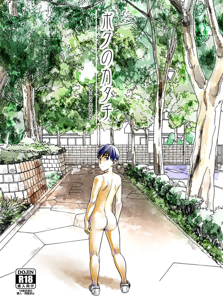 Boku no Katachi - ลุ่มหลง - หลงใหล - คลั่งไคล้