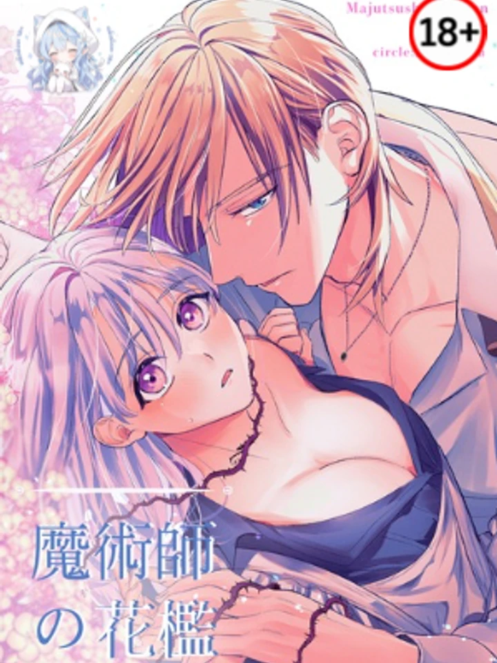 The Magician's Flowery Cage - กรงรักดอกไม้ของจอมเวทย์