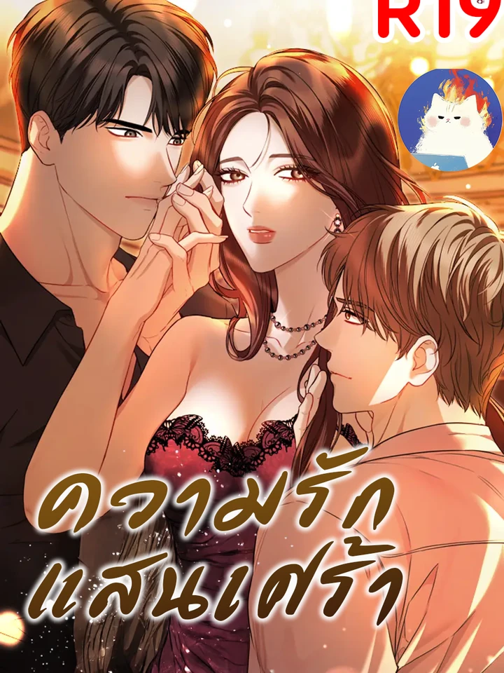 SS2 Sad Love R-19+ - SS2 ความรักแสนเศร้า R-19+