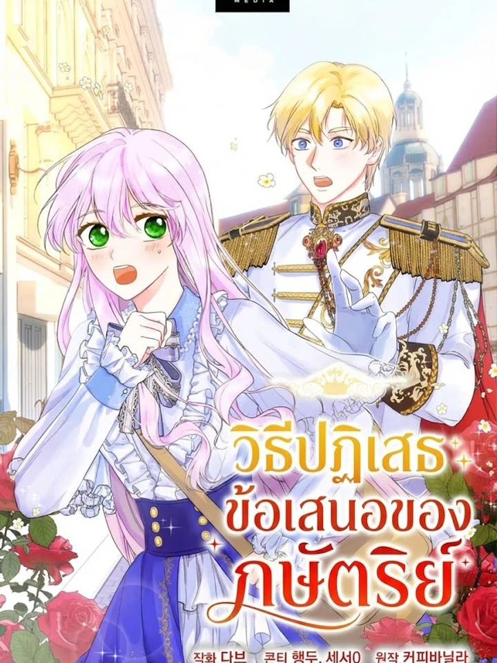 How to Reject the King’s Scout - วิธีปฏิเสธข้อเสนอของกษัตริย์