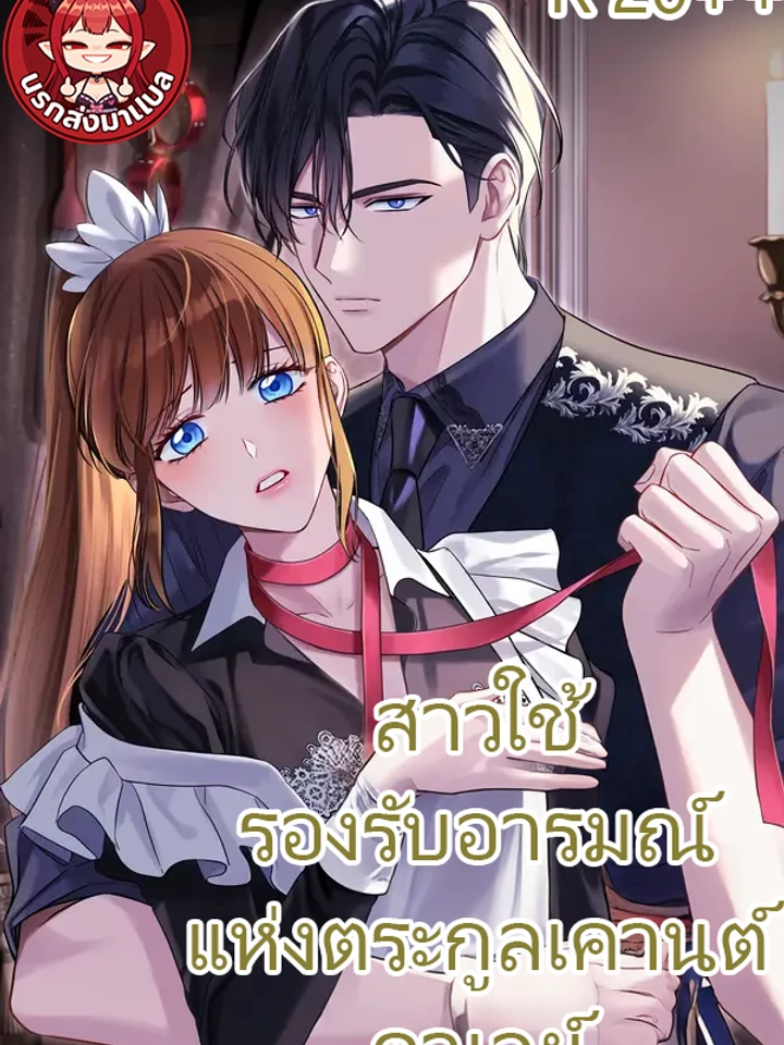The Beaten Maid of House Calley - สาวใช้ผู้รองรับอารมณ์แห่งตระกูลเคานต์คาเลย์