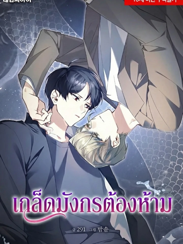 Forbidden Dragon Scale - เกล็ดมังกรต้องห้าม