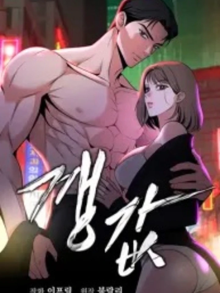 Compensation - ราคาเสน่หา