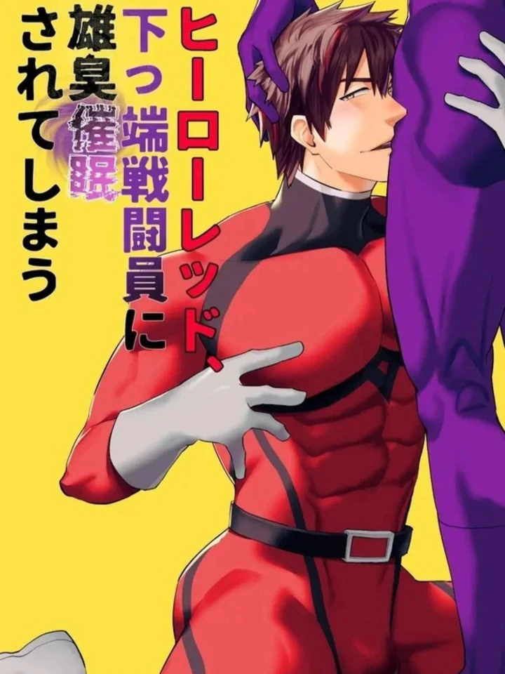 The Red Hero, Enthralled By A Lowly Henchman - ฮีโร่เรดโดนสะกดจิตด้วยเป้าของลูกน้ององค์กรผู้ชั่วร้าย