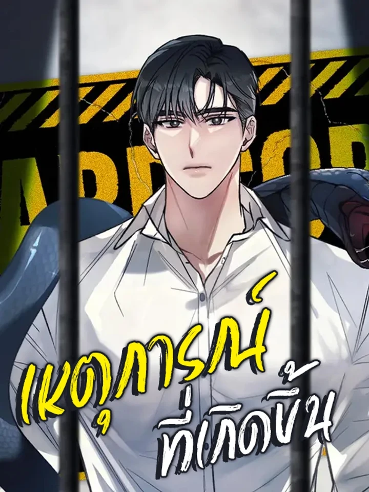 Happening - เหตุการณ์ที่เกิดขึ้น