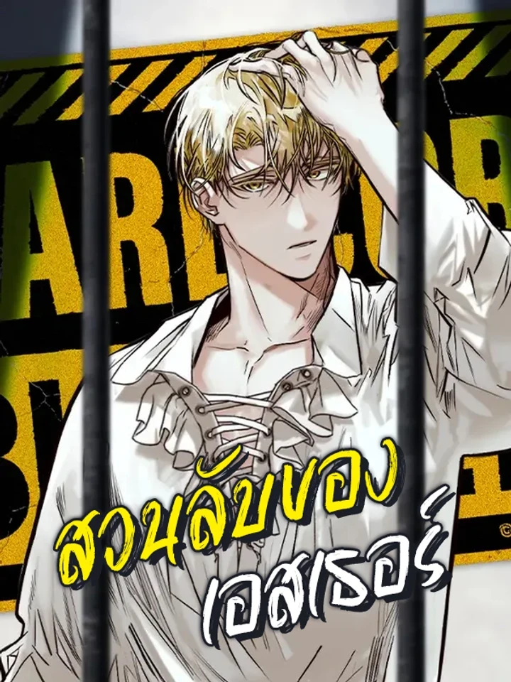 Esther's Garden - สวนลับของเอสเธอร์