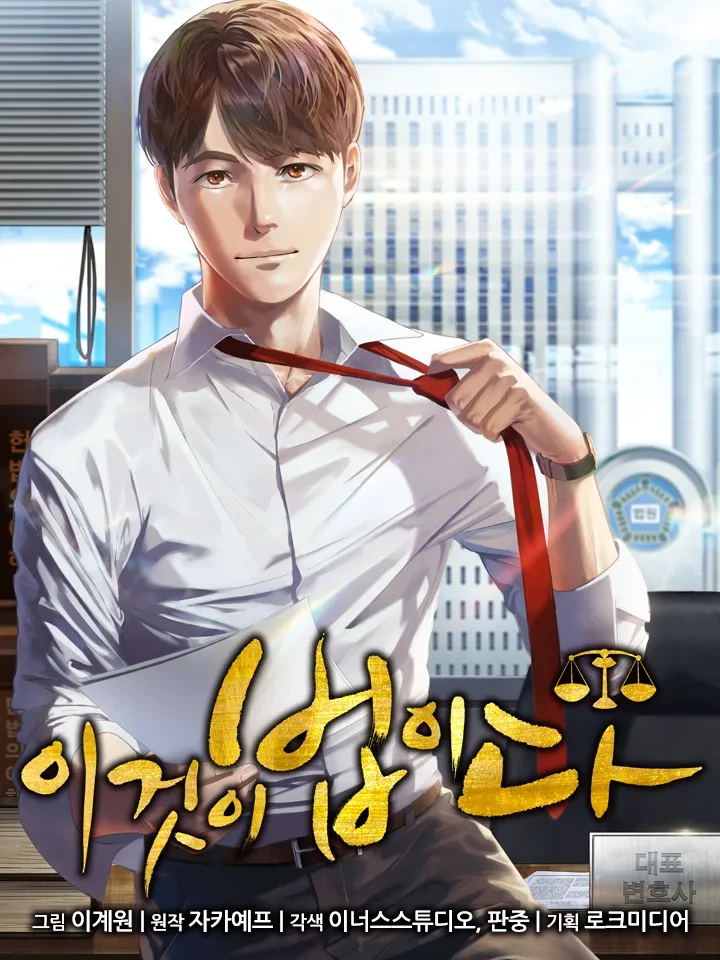 This Is The Law - นี่แหละกฎหมาย