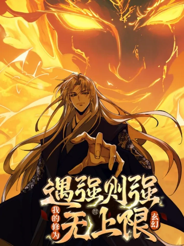 Strength Through Adversity, My Cultivation Knows No Limits - วิถีพิชิตผู้แข็งแกร่ง สวนชะตาเหนือฟ้า