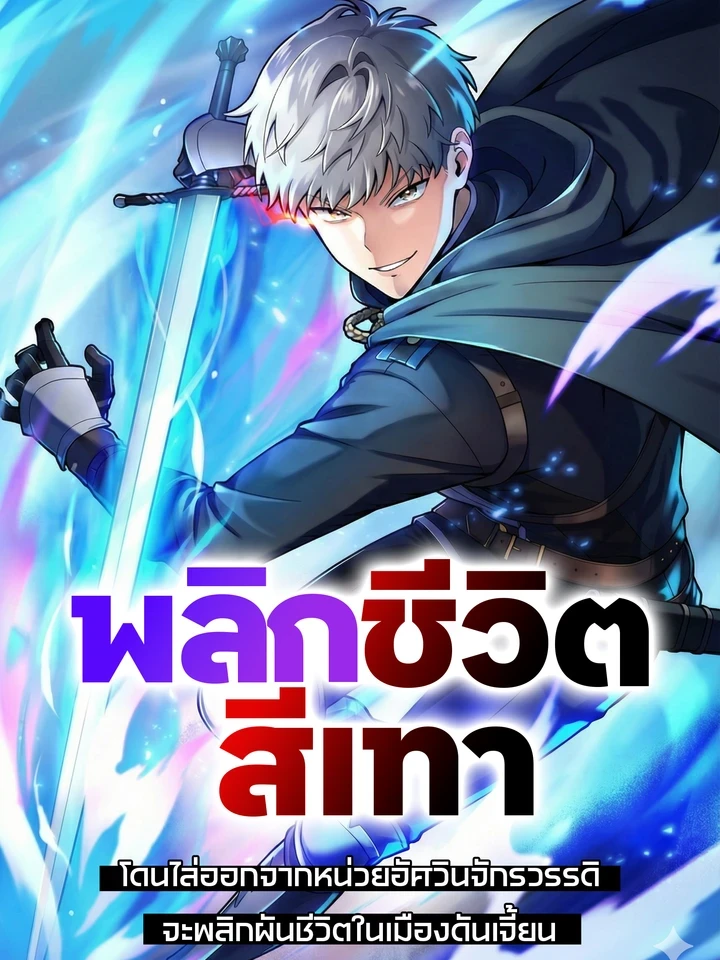 Gray Ash The Dismissed Knight Begins Anew in the Dungeon City - การพลิกชีวิตสีเทาของเกรย์แอช