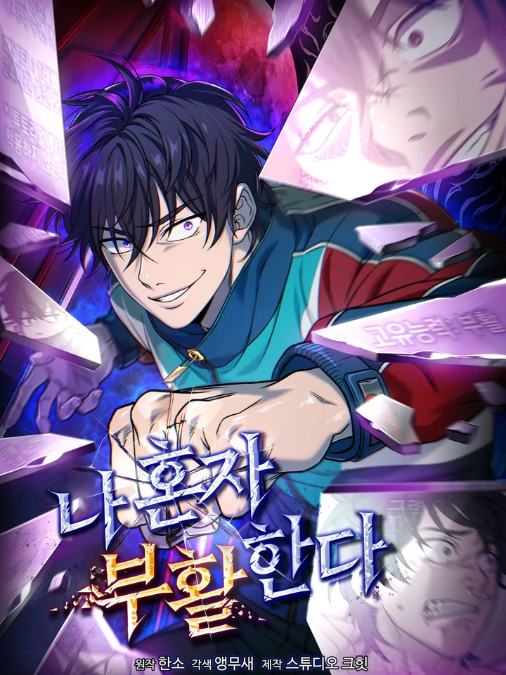 Solo Reincarnation - ผู้ฟื้นคืนชีพเพียงหนึ่งเดียว