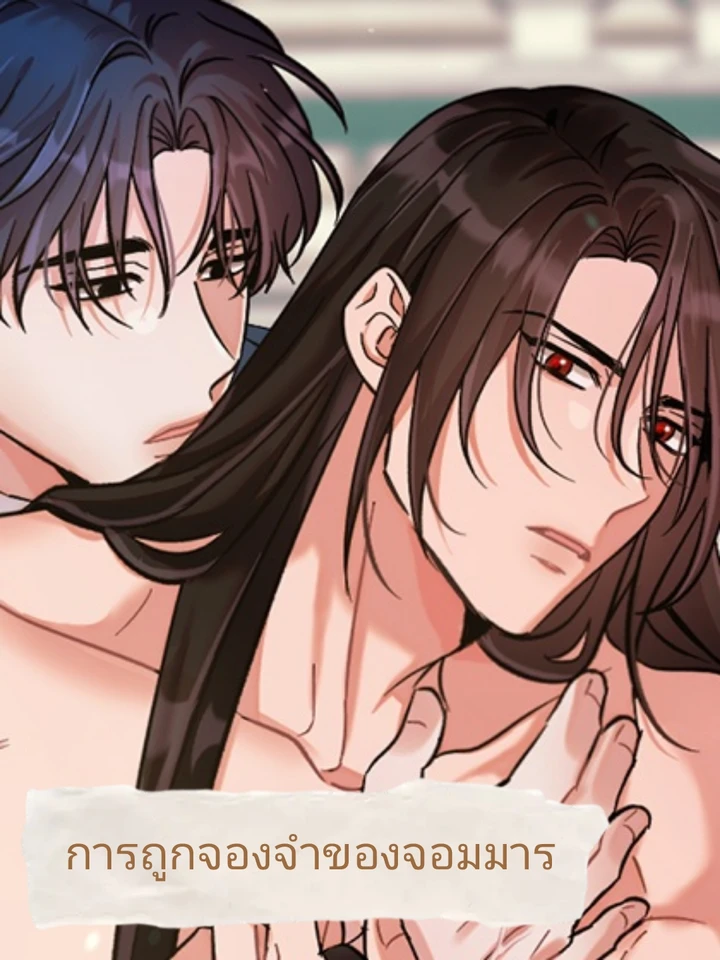 Devil Jail - การถูกจองจำของจอมมาร