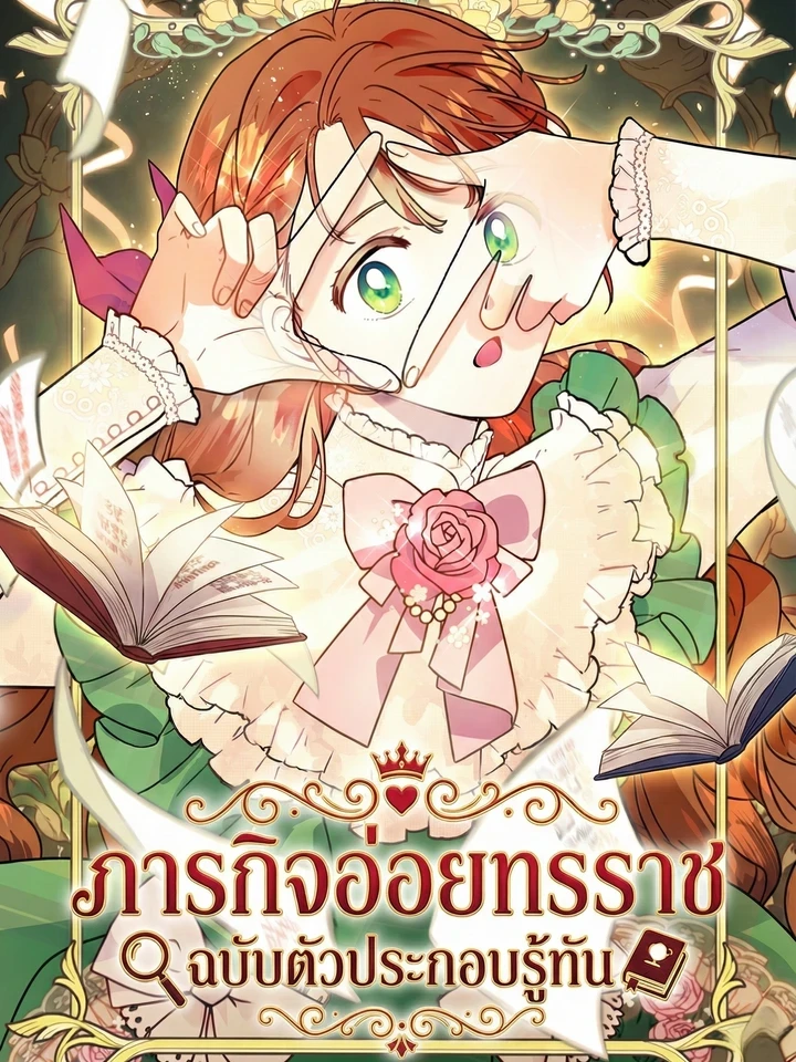 The Extra's Plan to Seduce the Tyrant - ภารกิจอ่อยทรราช ฉบับตัวประกอบรู้ทัน